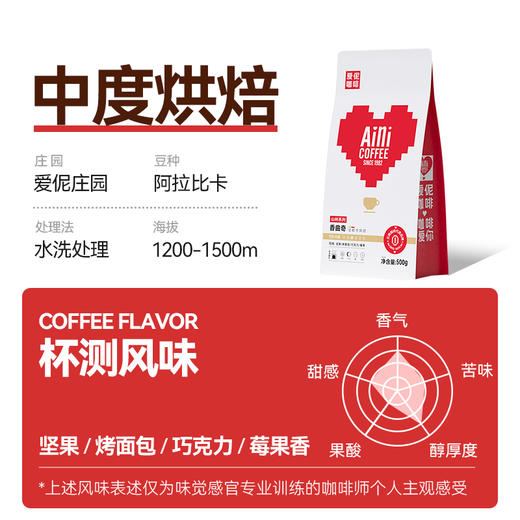 爱伲庄园 香曲奇 全都市烘焙豆 精品中度烘焙 阿拉比卡咖啡豆 500g 商品图2