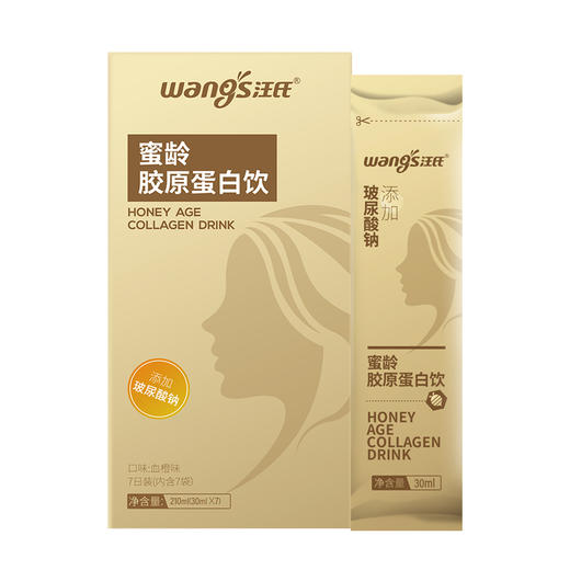 【汪氏】胶原蛋白饮礼盒装 逆龄小蜜盒 美丽不用妆 商品图0