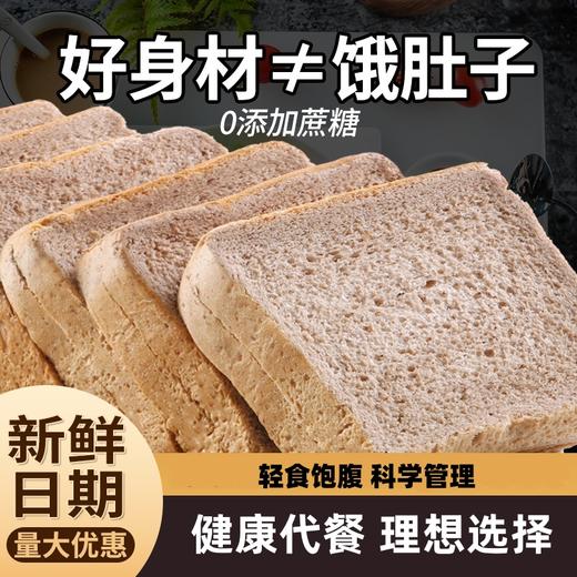 【轻食饱腹！南瓜黑麦面包】三分练七分吃，蔗糖，早餐整箱全麦吐司南瓜面包零食代餐食品 商品图0