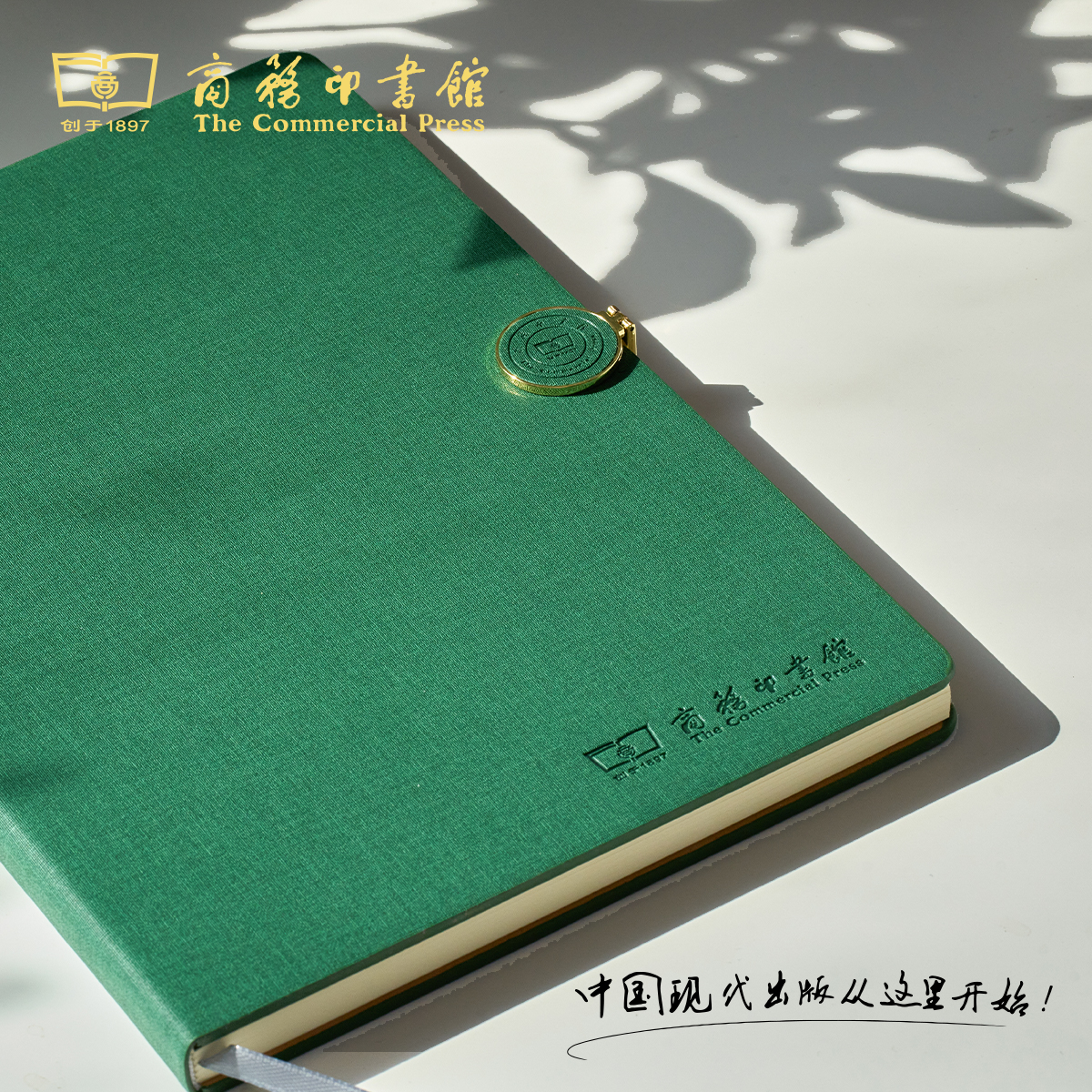 【商务印书馆涵芬文创】磁吸扣笔记本
