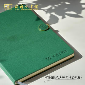 【商务印书馆涵芬文创】磁吸扣笔记本