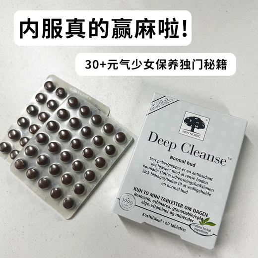 NewNordic小银树草本清颜片精华片60片植物萃取复配烟酰胺维C口服 商品图2