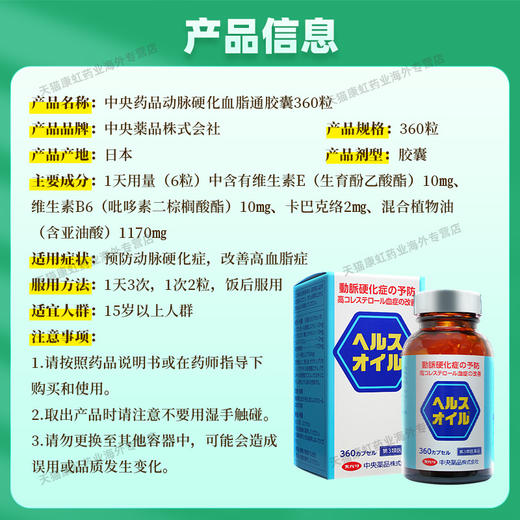 日本高血脂药血脂通胶囊高胆固醇降血脂促进血液循环预防动脉硬化 商品图4