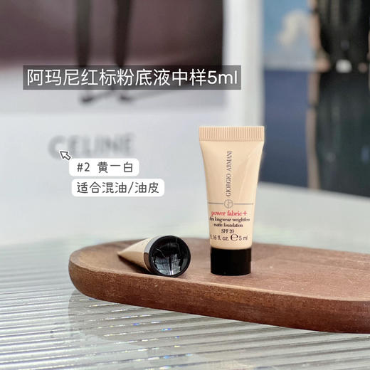 阿玛尼新版红标权力持妆PLUS粉底液/蓝标大师粉底液5ml中样1号1.5号2号 商品图4