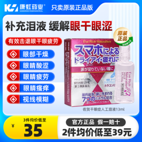 日本佐贺干眼症人工泪液13ml缓解眼睛疲劳眼干眼涩止痒消炎滴眼液