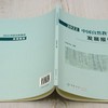 2022中国自然教育发展报告 &2711 商品缩略图2
