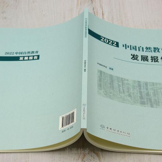 2022中国自然教育发展报告 &2711 商品图2