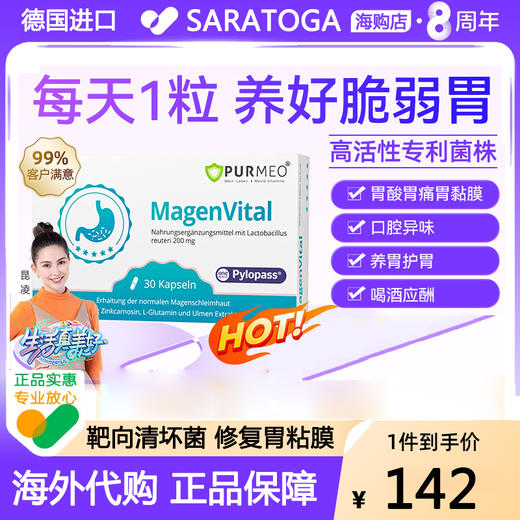 德国Purmeo帕米奥养胃益生菌粉 调理pylopass罗伊氏乳杆30粒盒装 商品图0