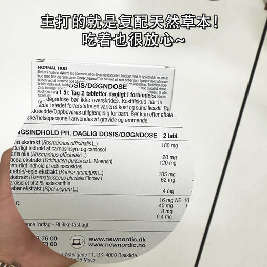 NewNordic小银树草本清颜片精华片60片植物萃取复配烟酰胺维C口服 商品图3