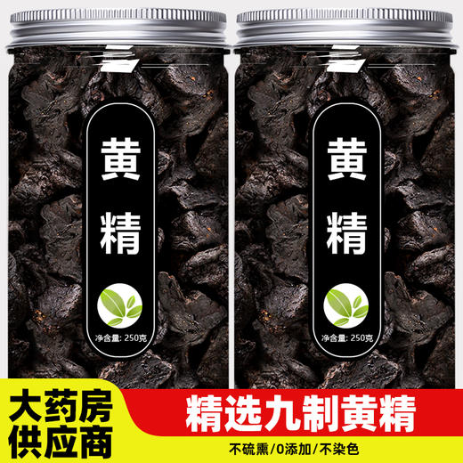 黄精九蒸九晒中药材正品官方旗舰店野生泡水喝泡酒制生黄精片干货 商品图0