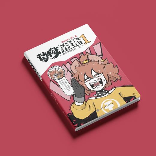 动物有性格 商品图1