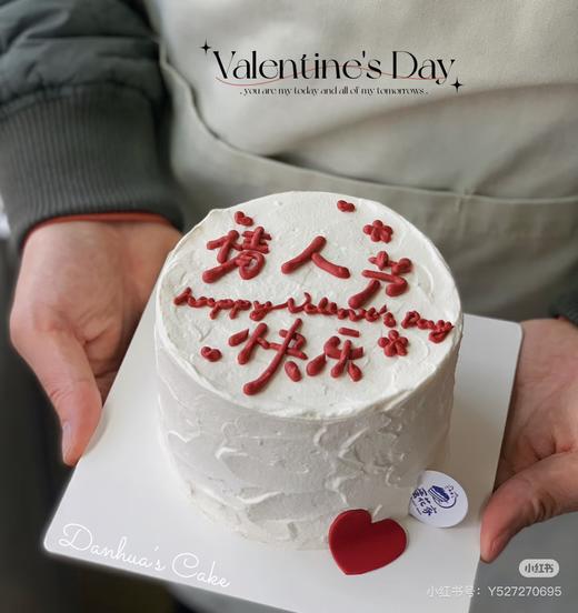 【优品系列】--【情人节快乐】情人节蛋糕 商品图0
