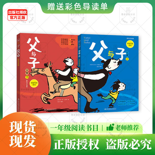 班班26寒一年级《父与子》上下册赠导读单 商品图0