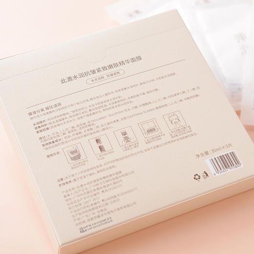 此漉 水润抗皱紧致嫩肤精华面膜 30ml*5片/盒*3盒 商品图3