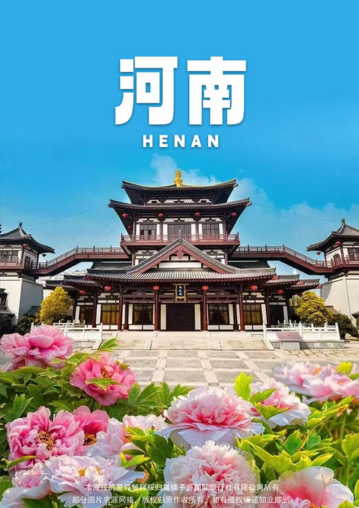 【国色天香】 洛阳牡丹（独家安排双牡丹园）·仙境老君山·金顶航拍·白马寺万仙山郭亮村·陕州地坑院·黄河三峡海陆空赏春双飞6天 商品图0