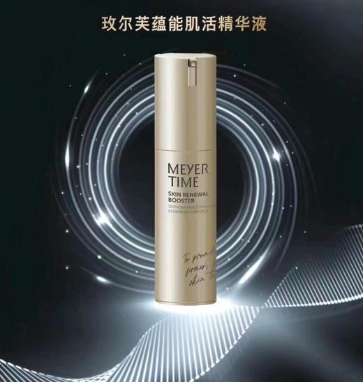 玫尔芙蕴能肌活精华液30ml 商品图0