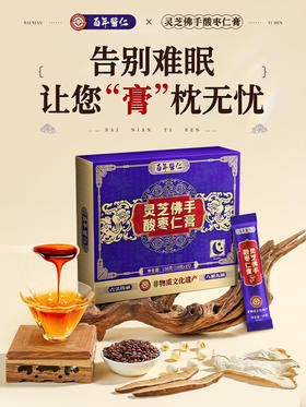 非遗酸枣仁安睡膏丸百合茯苓睡眠茶晚安神膏正宗粉糕胶囊汤中药材