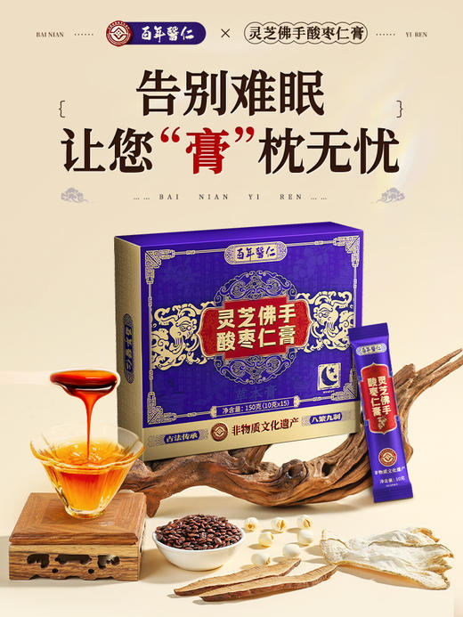 非遗酸枣仁安睡膏丸百合茯苓睡眠茶晚安神膏正宗粉糕胶囊汤中药材 商品图0