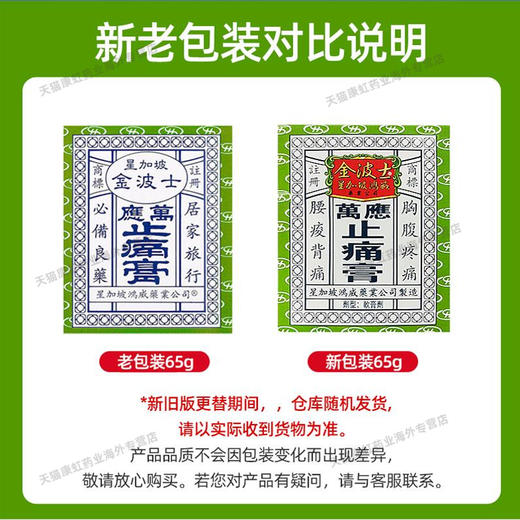 香港金波士万应止痛膏65g晕车头痛头晕跌打损伤腰酸背痛蚊虫叮咬 商品图3