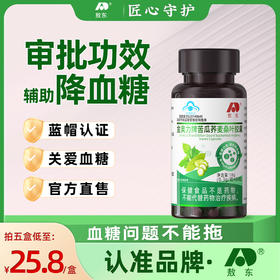 吉林敖东金奥力苦瓜荞麦桑叶胶囊辅助降血糖食品保健正品非降糖茶