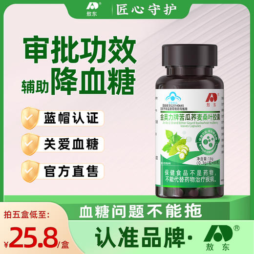 吉林敖东金奥力苦瓜荞麦桑叶胶囊辅助降血糖食品保健正品非降糖茶 商品图0