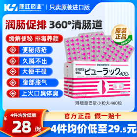 日本皇汉堂小粉丸便秘药丸清肠助排宿便润肠通便小红粉丸官方正品