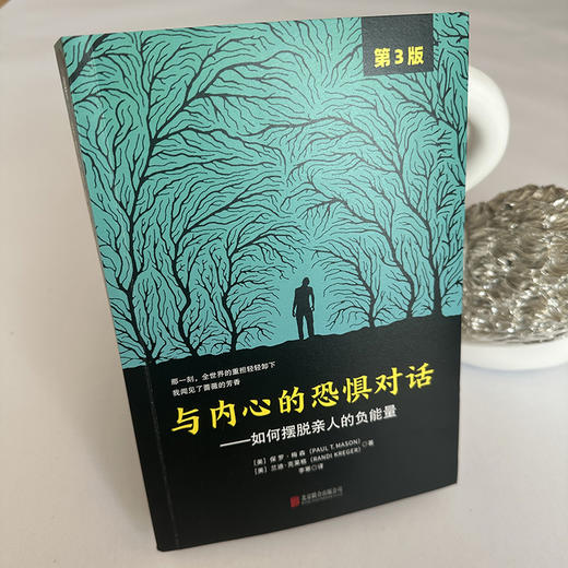 与内心的恐惧对话：如何摆脱亲人的负能量| 边缘性人格障碍（BPD）领域的开山之作，英文版畅销100万册，美国亚马逊网人格障碍类图书No.1，新增自恋性人格障碍（NPD） 商品图4