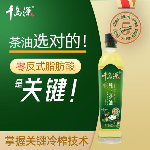 千岛源 纯正茶油500ml 商品图3