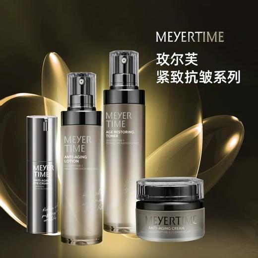 Meyertime玫尔芙紧致抗皱乳液95ml 澳大利亚 商品图1