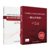全国高级卫生专业技术资格考试指导——胸心外科学+胸心外科学习题集 商品缩略图0