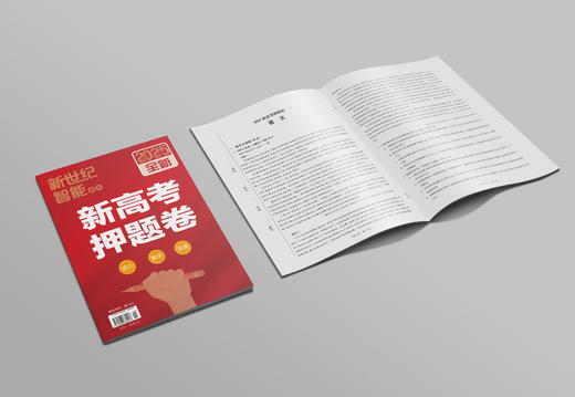 2025新高考押题卷 商品图1