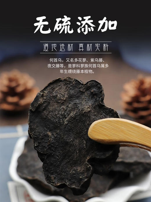 何首乌片中药材正品制荷首乌炙何手乌野生新鲜生泡水喝泡茶粉即食 商品图3