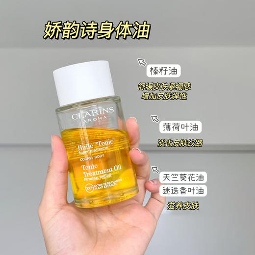 娇韵诗天然身体妊娠纹护理油100ml 商品图1