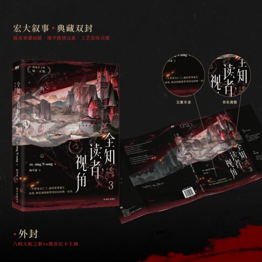 全知读者视角.3 ［韩］sing N song 著 ; 杨可意 译 商品图1
