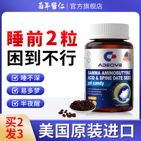 美国进口百合茯苓酸枣仁膏胶囊氨基丁酸睡眠茶片油软正宗汤旗舰店