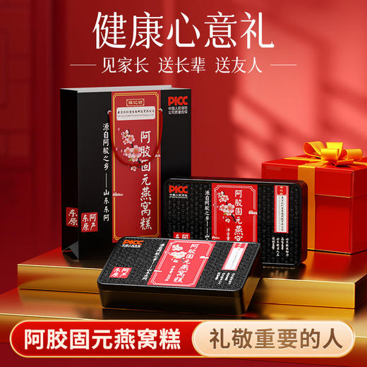 南京同仁堂阿胶燕窝固元糕礼盒官方正品旗舰店送礼长辈补品女士膏 商品图1
