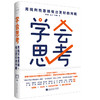 【有书】学会思考：用批判性思维做出更好的判断 商品缩略图2