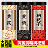 枸杞黄芪黄精中药材正品官方旗舰店特级野生片茶泡水喝的功效批发 商品缩略图0