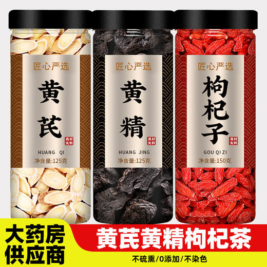 枸杞黄芪黄精中药材正品官方旗舰店特级野生片茶泡水喝的功效批发 商品图0