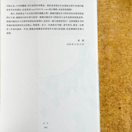 境脉课堂 高中生物学问题化学习 高中生物学教学 问题化学习丛书 商品图14