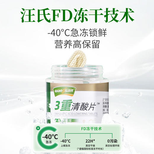 汪氏3重清酸片降尿酸防痛风 商品图3