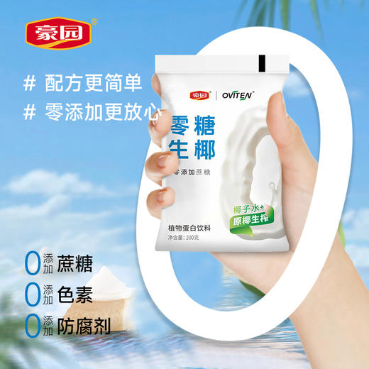 【泰式生榨】OVITEN零糖生椰200ml*10袋 商品图1