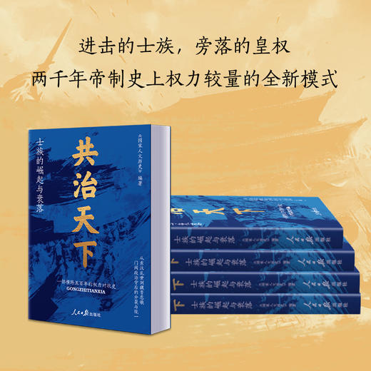 【水煮历史】共治天下 一部横跨五百年的权力对抗史 国家人文历史新作 商品图3