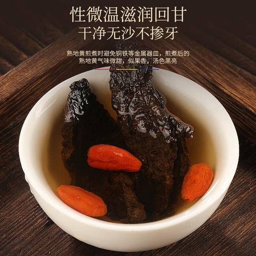 生地熟地中药材正品野生新鲜片怀生地黄泡水煲汤粉九蒸九晒熟地黄 商品图3