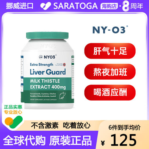 NYO3护肝片挪威进口140倍奶蓟草小绿盾水飞蓟素加班熬夜应酬保健 商品图0