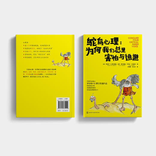 《鸵鸟心理：为何我们总是害怕与逃避》 商品图7
