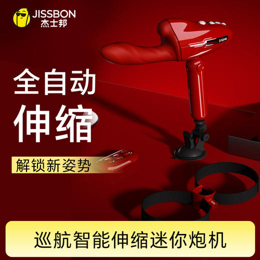 【全自动伸缩】杰士邦Master系列巡航智能伸缩迷你炮机套装版 商品图0