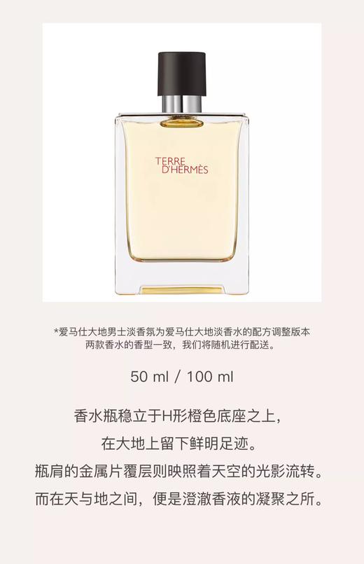 【航免仓】Hermès爱马仕大地男士淡香水50ml 商品图2