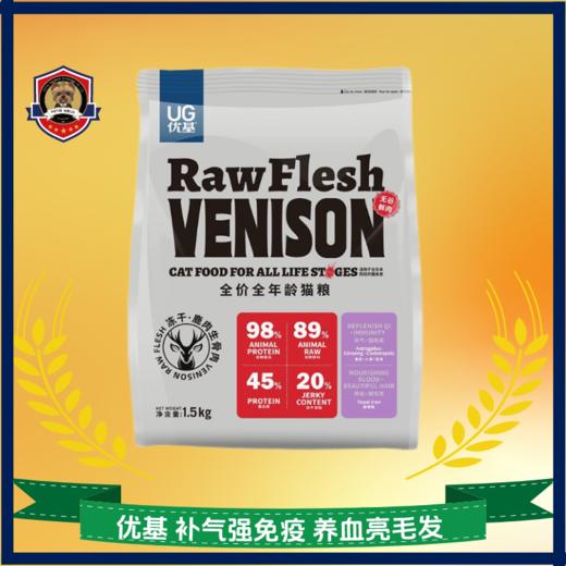 优基鹿肉生骨肉冻干猫粮成猫幼猫粮全价无谷鲜肉猫主食营养 商品图0