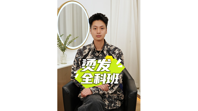 🎉 #烫发全科班 3天系统学习 🔍 深入了解烫发底层逻辑